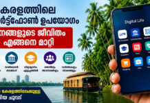 കേരളത്തിലെ സ്മാർട്ട്ഫോൺ ഉപയോഗം എങ്ങനെ ജനങ്ങളുടെ ജീവിതം മാറ്റി Smartphone Usage in Kerala