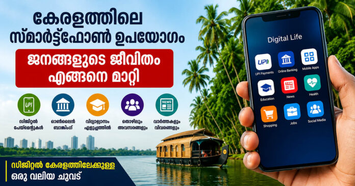 Smartphone Usage in Kerala
